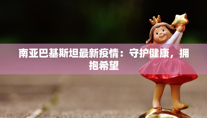 云林肺炎疫情最新通报