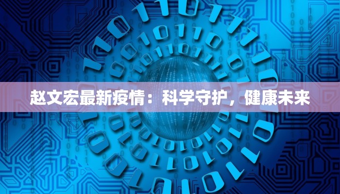 大连最新疫情轨迹报告