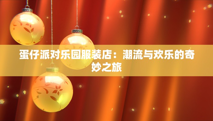 斑马物流快递小哥工资揭秘：一份稳定收入背后的无限可能